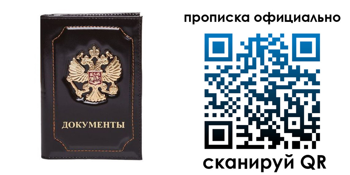 прописка для работы в Ухте
